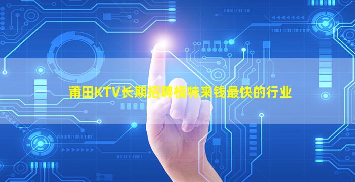 平凉KTV招聘